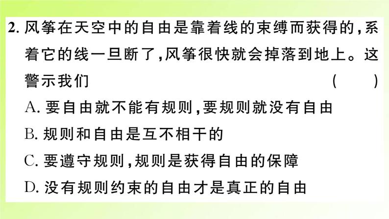 人教版八年级政治上册第2单元遵守社会规则第3课社会生活离不开规则第2框遵守规则作业2课件05