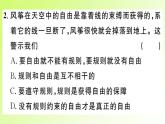 人教版八年级政治上册第2单元遵守社会规则第3课社会生活离不开规则第2框遵守规则作业2课件