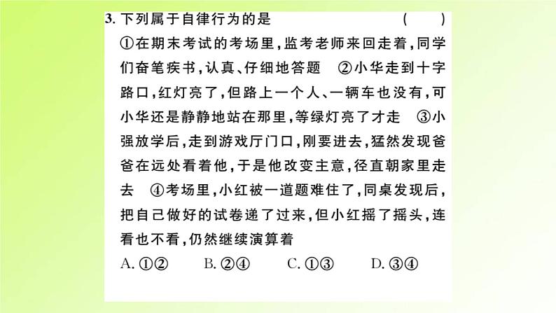 人教版八年级政治上册第2单元遵守社会规则第3课社会生活离不开规则第2框遵守规则作业2课件06