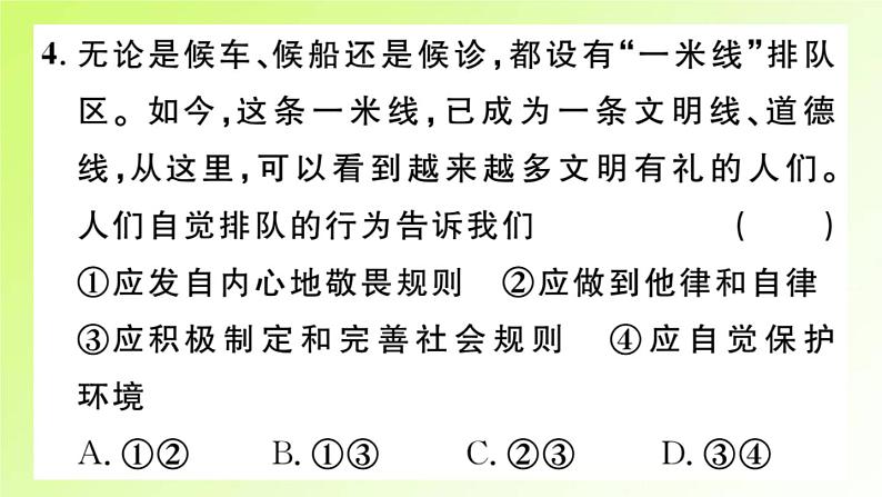 人教版八年级政治上册第2单元遵守社会规则第3课社会生活离不开规则第2框遵守规则作业2课件07