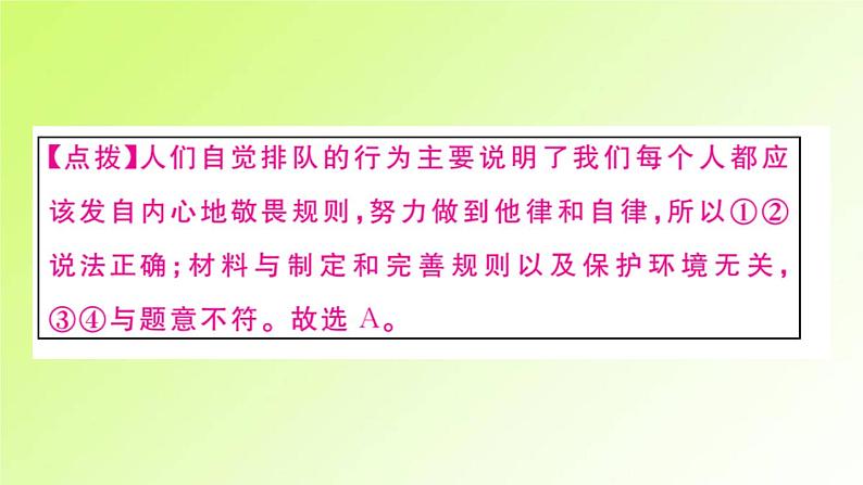 人教版八年级政治上册第2单元遵守社会规则第3课社会生活离不开规则第2框遵守规则作业2课件08