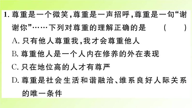 人教版八年级政治上册第2单元遵守社会规则第4课社会生活讲道德第1框尊重他人作业2课件03