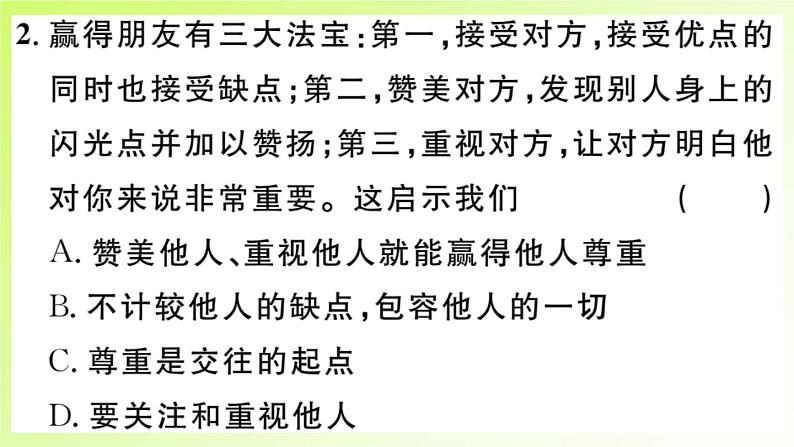 人教版八年级政治上册第2单元遵守社会规则第4课社会生活讲道德第1框尊重他人作业2课件04