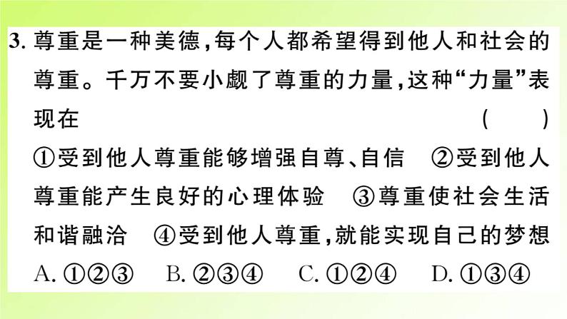 人教版八年级政治上册第2单元遵守社会规则第4课社会生活讲道德第1框尊重他人作业2课件05