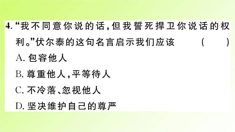 人教版八年级政治上册第2单元遵守社会规则第4课社会生活讲道德第1框尊重他人作业2课件06