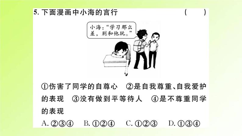 人教版八年级政治上册第2单元遵守社会规则第4课社会生活讲道德第1框尊重他人作业2课件07