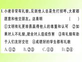 人教版八年级政治上册第2单元遵守社会规则第4课社会生活讲道德第2框以礼待人作业2课件