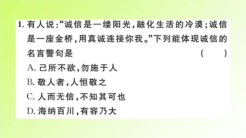 人教版八年级政治上册第2单元遵守社会规则第4课社会生活讲道德第3框诚实守信作业2课件03