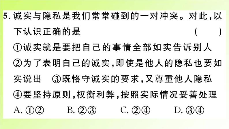 人教版八年级政治上册第2单元遵守社会规则第4课社会生活讲道德第3框诚实守信作业2课件08