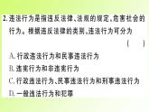 人教版八年级政治上册第2单元遵守社会规则第5课做守法的公民第1框法不可违作业2课件