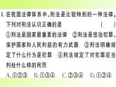 人教版八年级政治上册第2单元遵守社会规则第5课做守法的公民第2框预防犯罪作业2课件