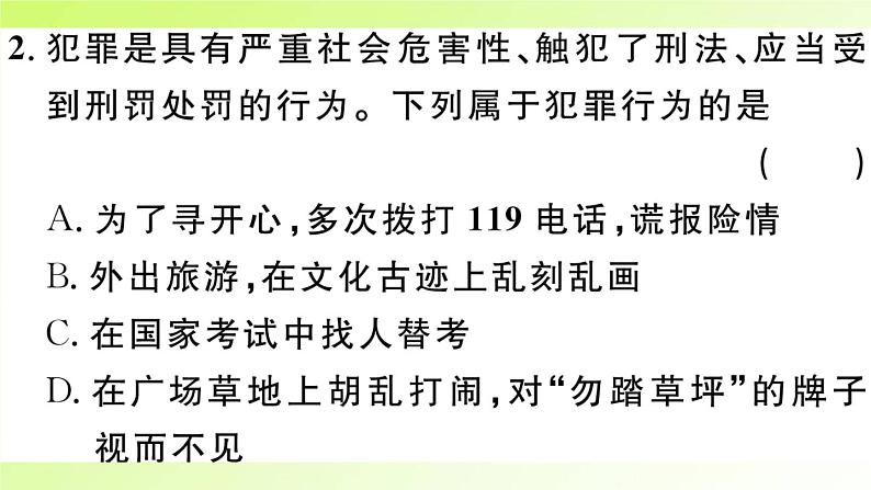 人教版八年级政治上册第2单元遵守社会规则第5课做守法的公民第2框预防犯罪作业2课件03