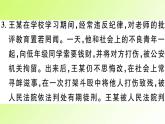 人教版八年级政治上册第2单元遵守社会规则第5课做守法的公民第2框预防犯罪作业2课件