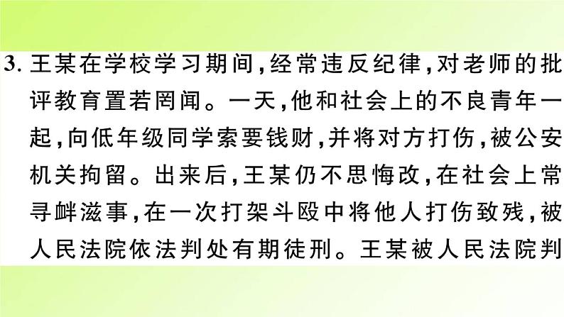 人教版八年级政治上册第2单元遵守社会规则第5课做守法的公民第2框预防犯罪作业2课件04