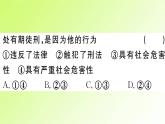 人教版八年级政治上册第2单元遵守社会规则第5课做守法的公民第2框预防犯罪作业2课件