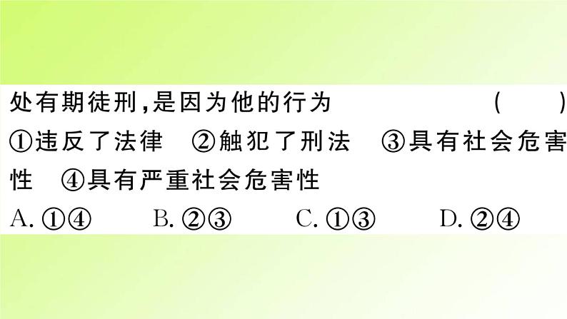 人教版八年级政治上册第2单元遵守社会规则第5课做守法的公民第2框预防犯罪作业2课件05