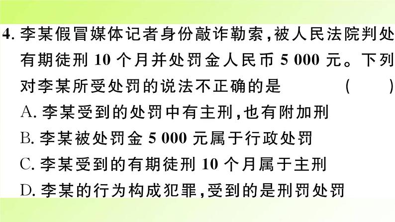 人教版八年级政治上册第2单元遵守社会规则第5课做守法的公民第2框预防犯罪作业2课件06