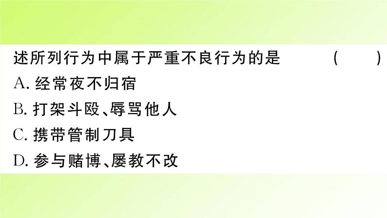 人教版八年级政治上册第2单元遵守社会规则第5课做守法的公民第2框预防犯罪作业2课件08