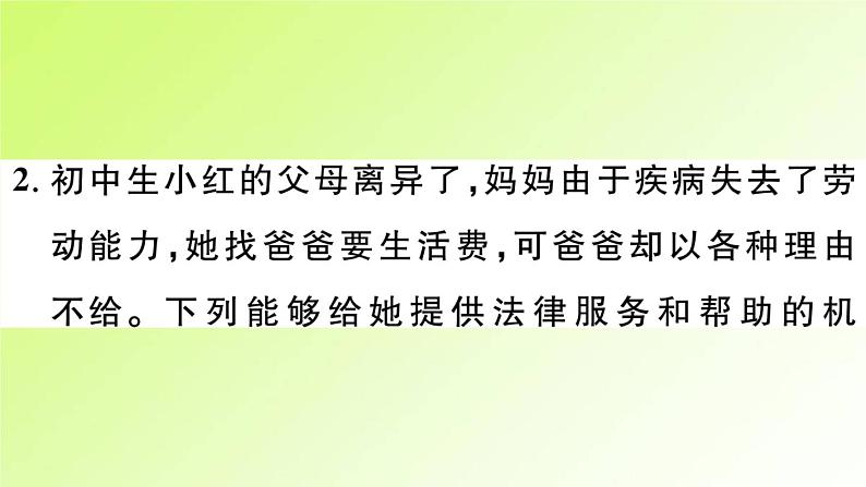 人教版八年级政治上册第2单元遵守社会规则第5课做守法的公民第3框善用法律作业2课件03