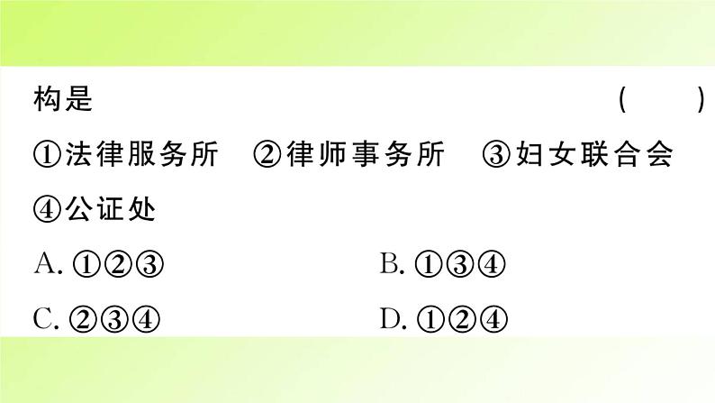 人教版八年级政治上册第2单元遵守社会规则第5课做守法的公民第3框善用法律作业2课件04