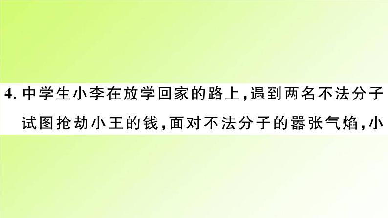 人教版八年级政治上册第2单元遵守社会规则第5课做守法的公民第3框善用法律作业2课件06