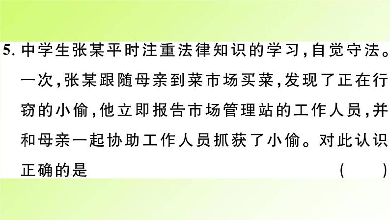 人教版八年级政治上册第2单元遵守社会规则第5课做守法的公民第3框善用法律作业2课件08