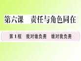 人教版八年级政治上册第3单元勇担社会责任第6课责任与角色同在第1框第7课积极奉献社会作业课件