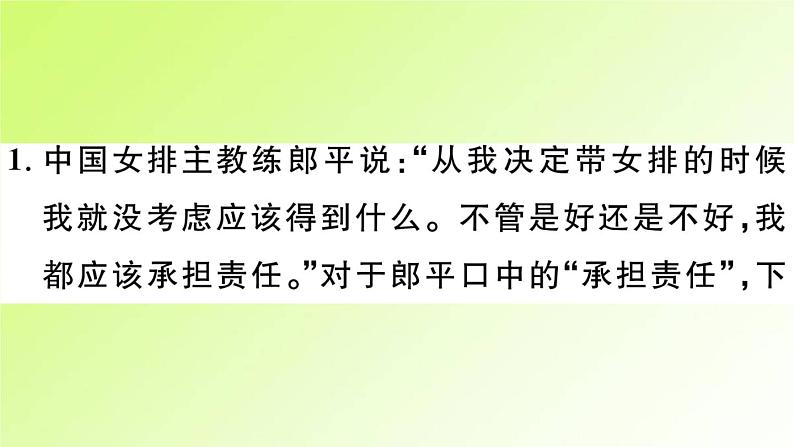 人教版八年级政治上册第3单元勇担社会责任第6课责任与角色同在第1框第7课积极奉献社会作业课件第3页