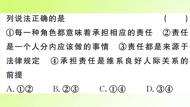 人教版八年级政治上册第3单元勇担社会责任第6课责任与角色同在第1框第7课积极奉献社会作业课件第4页