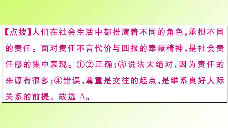 人教版八年级政治上册第3单元勇担社会责任第6课责任与角色同在第1框第7课积极奉献社会作业课件第5页