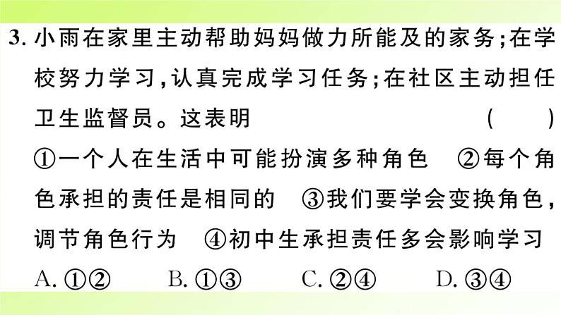 人教版八年级政治上册第3单元勇担社会责任第6课责任与角色同在第1框第7课积极奉献社会作业课件第8页