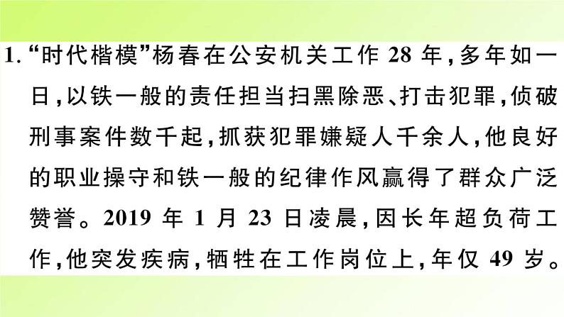 人教版八年级政治上册第3单元勇担社会责任第6课责任与角色同在第2框做负责任的人作业2课件02