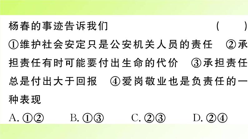 人教版八年级政治上册第3单元勇担社会责任第6课责任与角色同在第2框做负责任的人作业2课件03