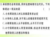 人教版八年级政治上册第3单元勇担社会责任第6课责任与角色同在第2框做负责任的人作业2课件