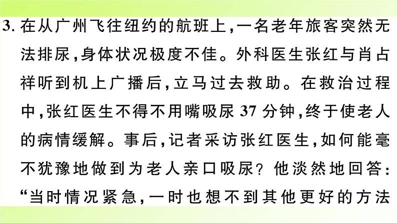 人教版八年级政治上册第3单元勇担社会责任第6课责任与角色同在第2框做负责任的人作业2课件05