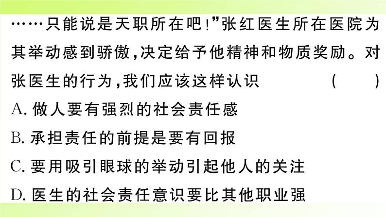 人教版八年级政治上册第3单元勇担社会责任第6课责任与角色同在第2框做负责任的人作业2课件06