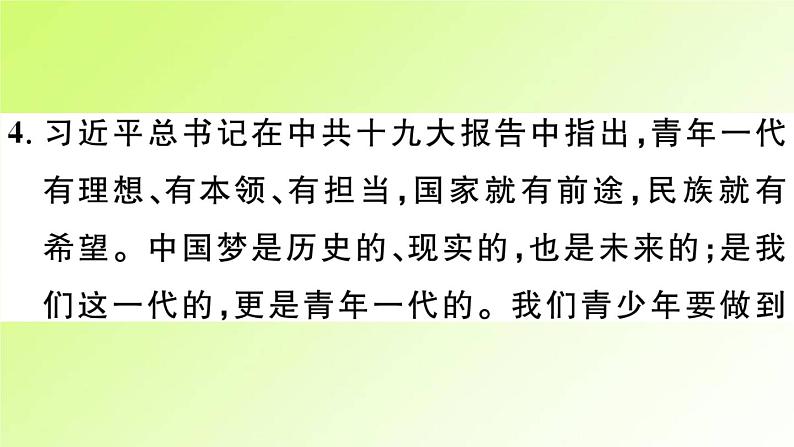 人教版八年级政治上册第3单元勇担社会责任第6课责任与角色同在第2框做负责任的人作业2课件07