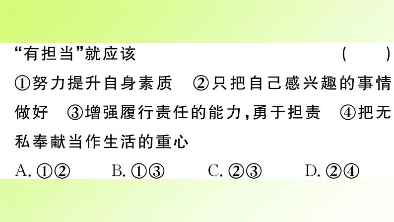 人教版八年级政治上册第3单元勇担社会责任第6课责任与角色同在第2框做负责任的人作业2课件08