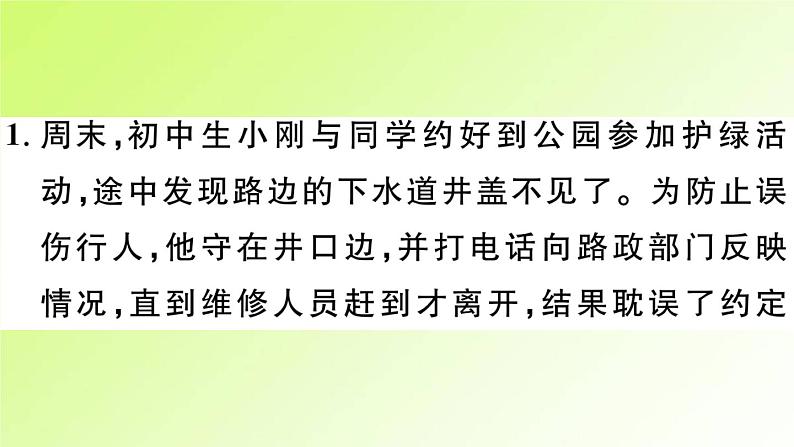 人教版八年级政治上册第3单元勇担社会责任第7课积极奉献社会第1框关爱他人作业2课件02