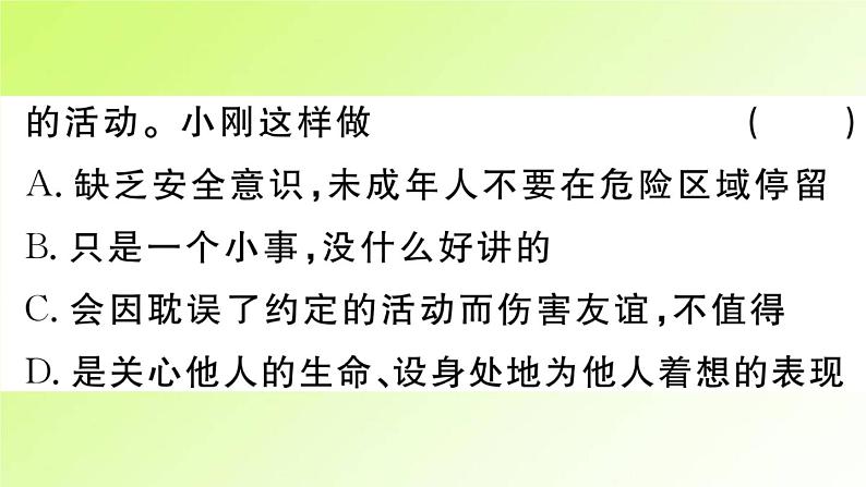 人教版八年级政治上册第3单元勇担社会责任第7课积极奉献社会第1框关爱他人作业2课件03
