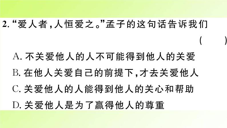 人教版八年级政治上册第3单元勇担社会责任第7课积极奉献社会第1框关爱他人作业2课件04