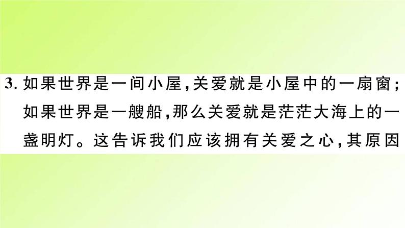 人教版八年级政治上册第3单元勇担社会责任第7课积极奉献社会第1框关爱他人作业2课件05