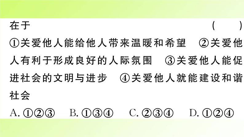 人教版八年级政治上册第3单元勇担社会责任第7课积极奉献社会第1框关爱他人作业2课件06