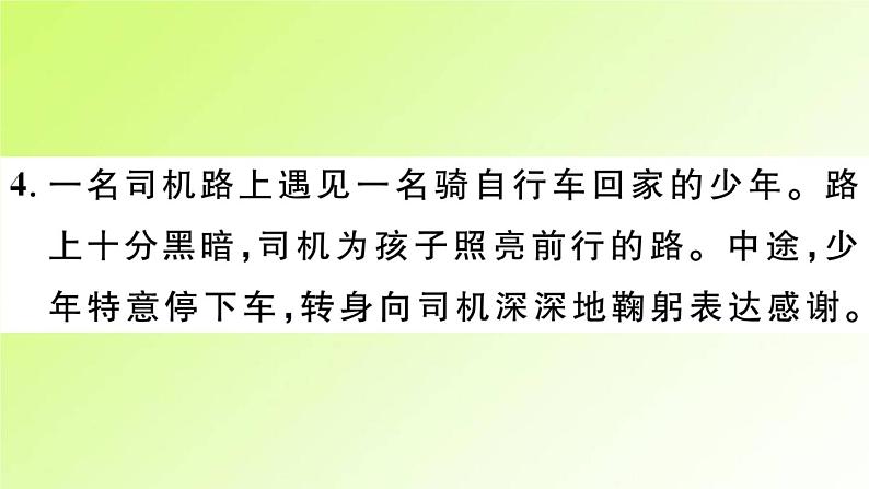 人教版八年级政治上册第3单元勇担社会责任第7课积极奉献社会第1框关爱他人作业2课件07