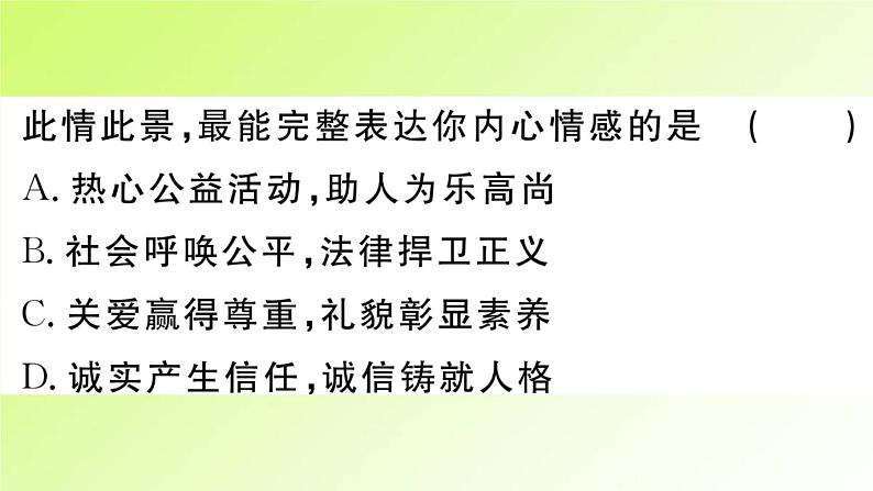 人教版八年级政治上册第3单元勇担社会责任第7课积极奉献社会第1框关爱他人作业2课件08