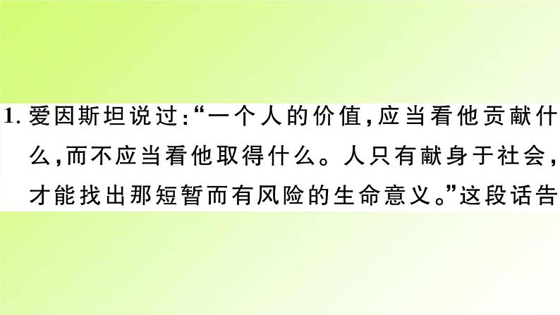 人教版八年级政治上册第3单元勇担社会责任第7课积极奉献社会第2框服务社会作业2课件02