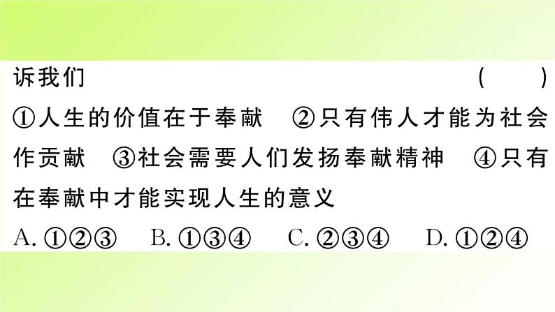 人教版八年级政治上册第3单元勇担社会责任第7课积极奉献社会第2框服务社会作业2课件03