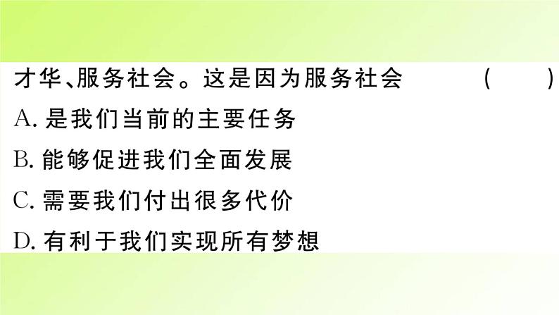 人教版八年级政治上册第3单元勇担社会责任第7课积极奉献社会第2框服务社会作业2课件05