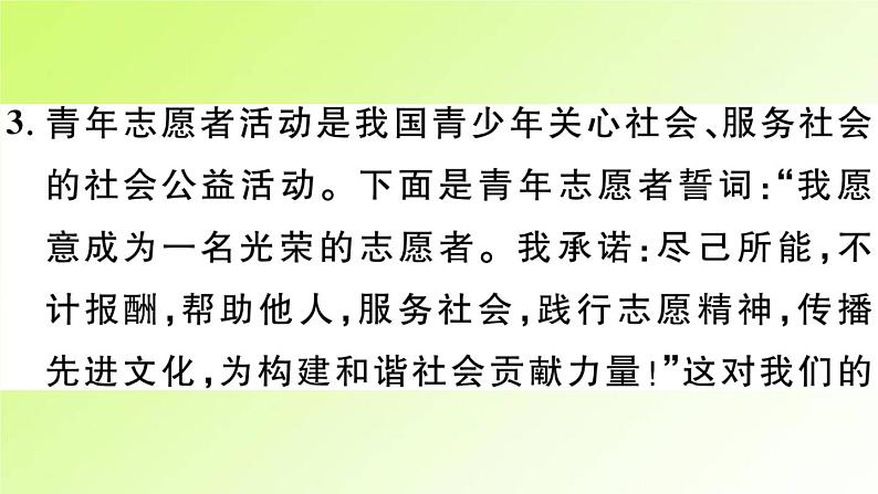 人教版八年级政治上册第3单元勇担社会责任第7课积极奉献社会第2框服务社会作业2课件06