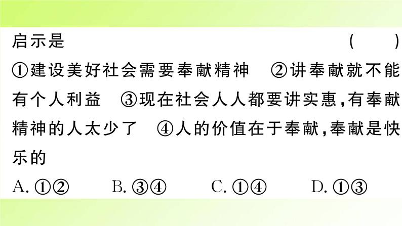 人教版八年级政治上册第3单元勇担社会责任第7课积极奉献社会第2框服务社会作业2课件07